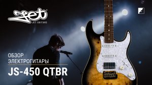 Обзор на электрогитару JET JS-450 QTB R