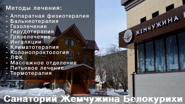 Санатории Белокурихи