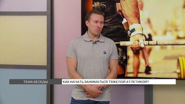 Как начать заниматься тяжелой атлетикой?