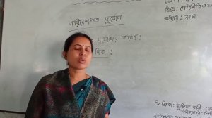 Online Class পৌরনীতি ৯-১০ শ্রেণি, পরিবেশনায়ঃ মিসেস সুপ্রিয়া রাণী দেব।