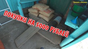 КОРОЧЕ ГОВОРЯ ПРОСНУЛИСЬ ПОСЛЕ АЛКОСТРИМА  / ПОКУПКИ НА 5000 РУБЛЕЙ