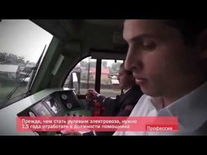 Железнодорожная профессия-машинист электровоза.Кратко о работе машиниста пассажирского электровоза!
