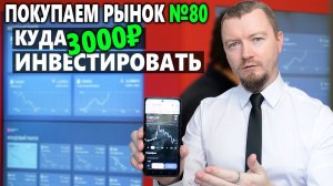 Какие акции купить в феврале 2024. Покупаем рынок №80