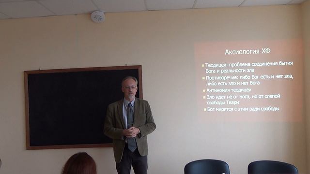 Общая характеристика христианской философии-1 смотреть онлайн