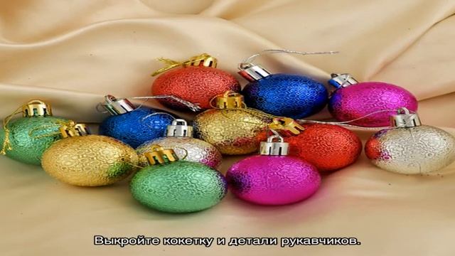 Новогодний костюм Елочная игрушка: как сделать своими руками?