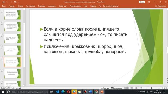 3 тема Правописание гласных после шипящих и ц смотреть онлайн
