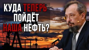 Переориентация нефтегазовых потоков. Борис Марцинкевич