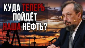 Переориентация нефтегазовых потоков. Борис Марцинкевич