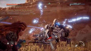 Horizon Zero Dawn™ испытание Громозев против лиходея