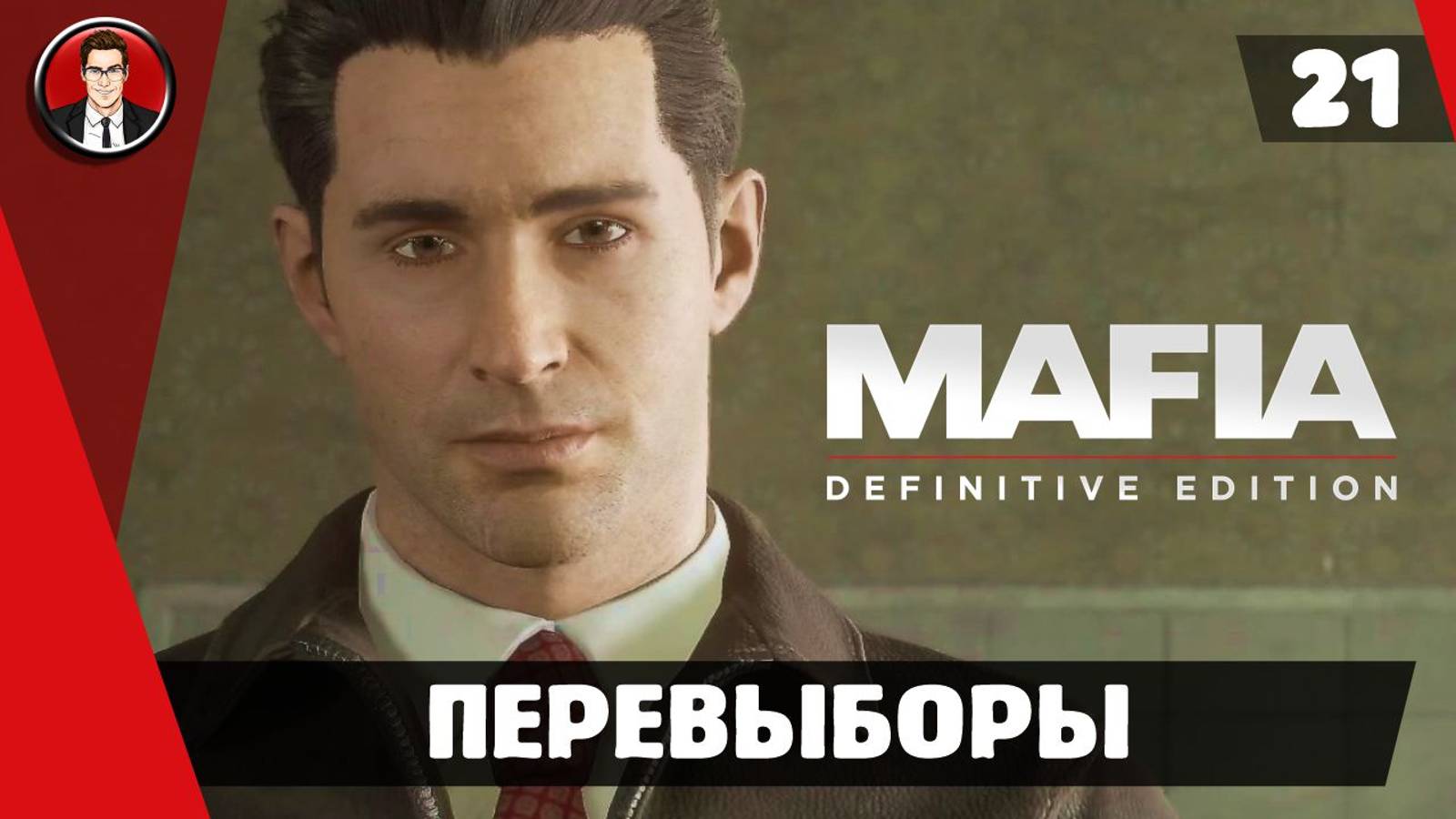 Прохождение Mafia Definitive Edition ► 21. Перевыборы [Без комментариев]