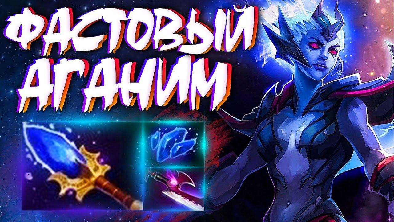 ВЕНГА МИД ФАСТ АГАНИМ ИМБА В 7.31VENGEFUL SPIRIT DOTA 2