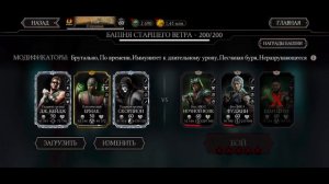 Прохождение башни Старшего Ветра Боссы 200 этаж Круг 3 Алмазка | Mortal Kombat 11 mobile