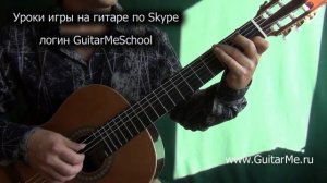 MY HEART WILL GO ON Титаник на Гитаре. УРОК 4/5. GuitarMe School | Александр Чуйко