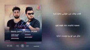 خؤشترين كورانى هه ردى سه لام و نافيد زه ردى