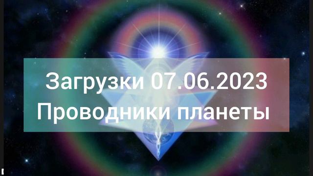 Загрузки на планету Земля. Что происходит с проводниками