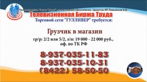 05 10 20 РАБОТА В УЛЬЯНОВСКЕ Телевизионная Биржа Труда 2