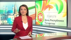 Новости Татарстана. День Республики 30/08/21 понедельник 08:00 ТНВ