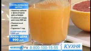 Соковыжималка для цитрусовых ТОП-ШОП