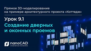 Создание проемов