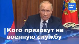 Владимир Путин объявил частичную мобилизацию