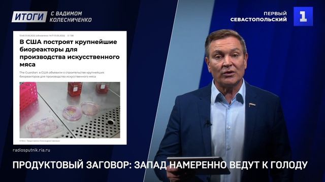 Продуктовый заговор: Запад намеренно ведут к голоду