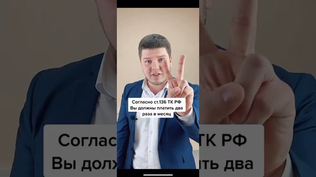 Как поступить, если вам задерживают зарплату? Рассказываем в видео.