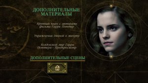 DVD - меню : Гарри Поттер и Принц-полукровка