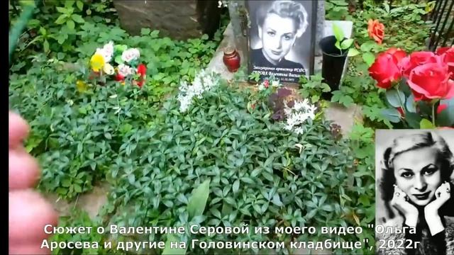 На могиле Валентины Серовой установлен новый памятник. Головинское кладбище. смотреть онлайн