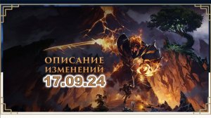 Neverwinter. Обновление 17.09. Оборона Лунопляса, правки Гнусного, изменения в боевом пропуске