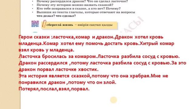 Русский язык 2 класс 47 урок Казахская народная сказка"Почему у ласточки хвост рожками" смотреть онлайн