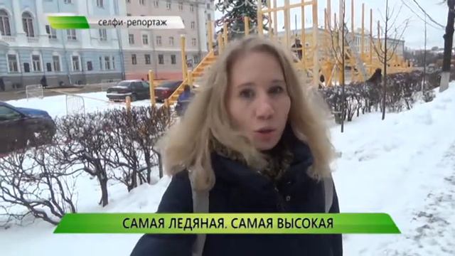 Самая ледяная. Самая высокая