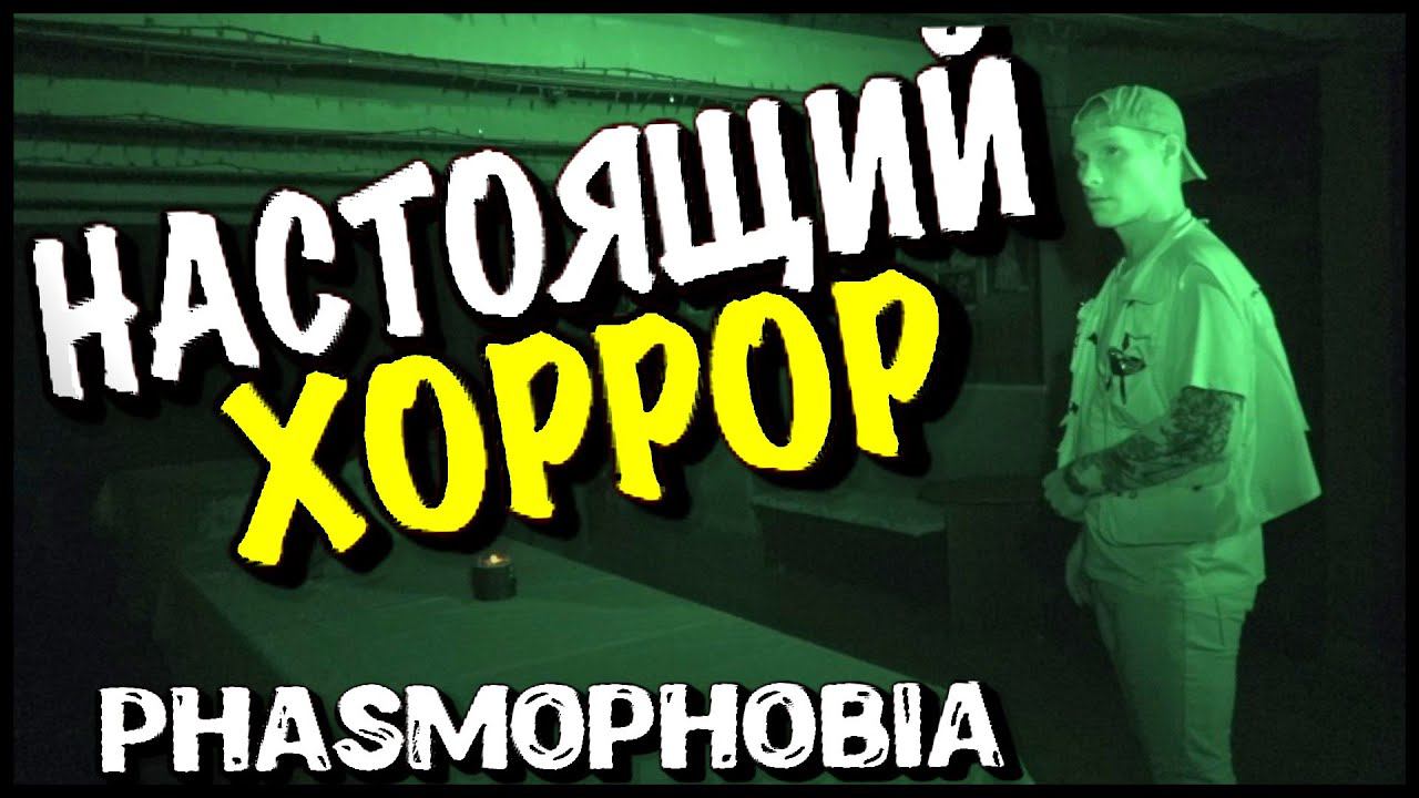 BLACKSTONE и ELYA RICHI - КООП ХОРРОР PHASMOPHOBIA