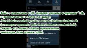 Где хранятся контакты Android: основные способы