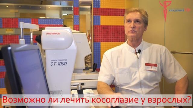 Косоглазие: как вылечить косоглазие. Возможно ли вылечить косоглазие? Косоглазие у детей и взрослых