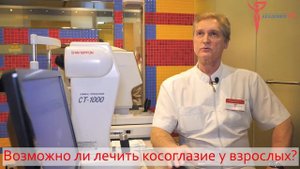 Косоглазие: как вылечить косоглазие. Возможно ли вылечить косоглазие? Косоглазие у детей и взрослых