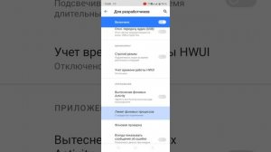 Как отключить (управлять) Приложения раб. в фоновом режиме.
