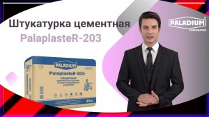 Штукатурка цементная для блоков