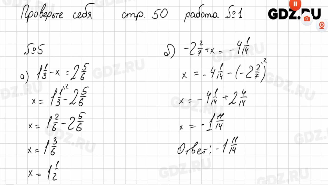Проверьте себя, стр. 50 № 1-2 - Математика 6 класс Виленкин смотреть онлайн
