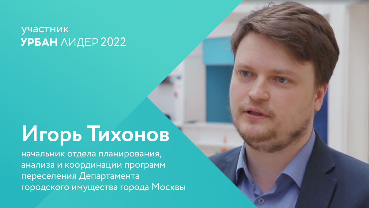 Урбан лидер старт. Урбан Лидер. Урбан Лидер правительства Москвы. Урбан Лидер 2022.