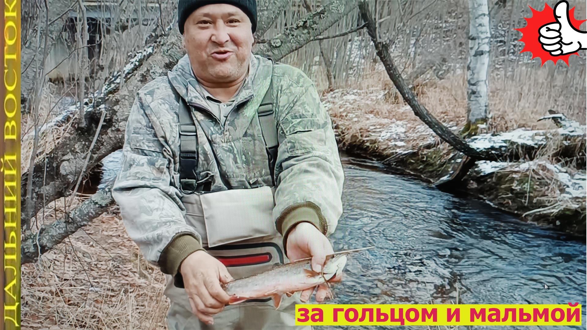 Рыбалка на гольца,мальму поплавочной удочкой. Таежная река..avi