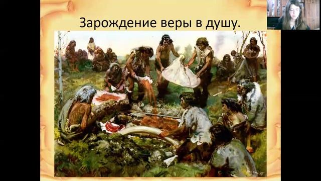 Возникновение искусства и религиозных верований