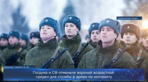 Госдума и СФ отменили верхний возрастной предел для службы в армии по контракту