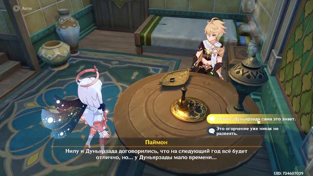 Проходим Сумеру - дежавю #9 смотреть онлайн