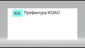 Информатор: электробуса 926