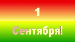 Футаж 1 Сентября на хромакей Школа Back to School September 1