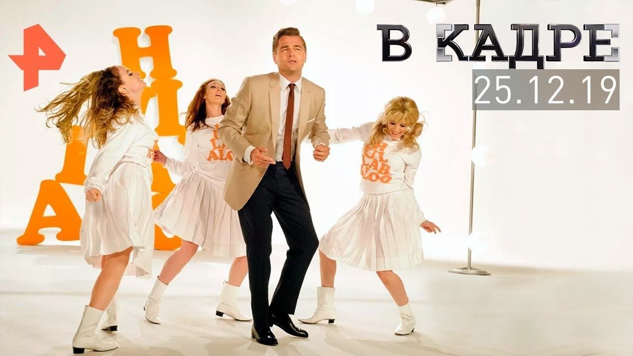 [#ВКадре]: лучшие фильмы года.