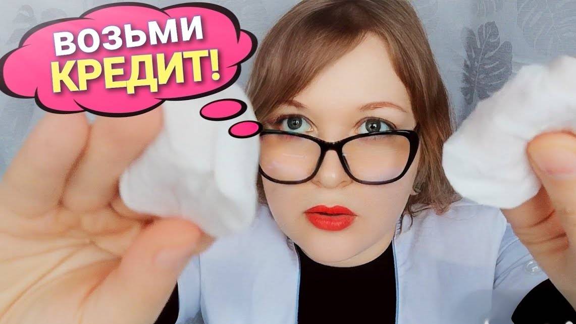 АСМР Ушлый Косметолог 🔬 Хочет повесить на тебя кредит