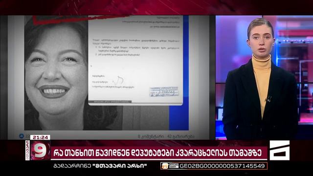 რა თანხით წავიდნენ "ოცნების" დეპუტატები კვარაცხელიას თამაშზე смотреть онлайн