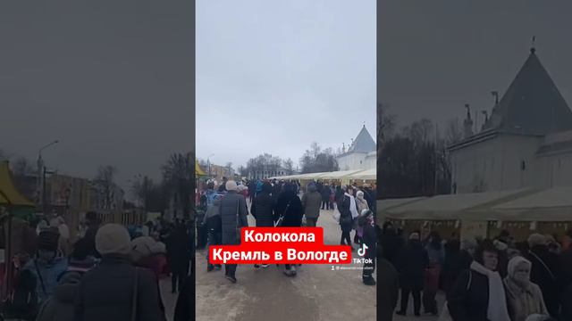 Вологда Кремль Колокола