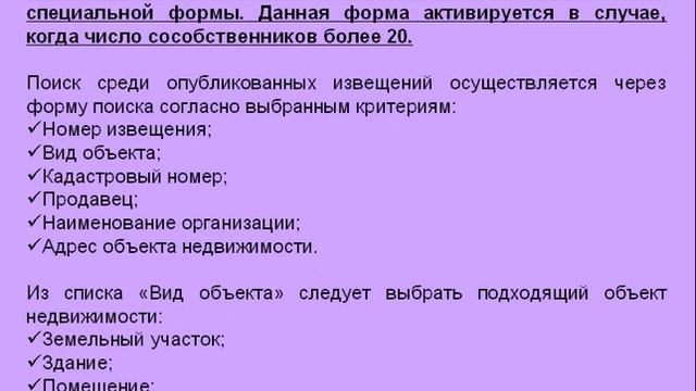 Извещение о продаже доли в праве